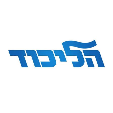 הליכוד